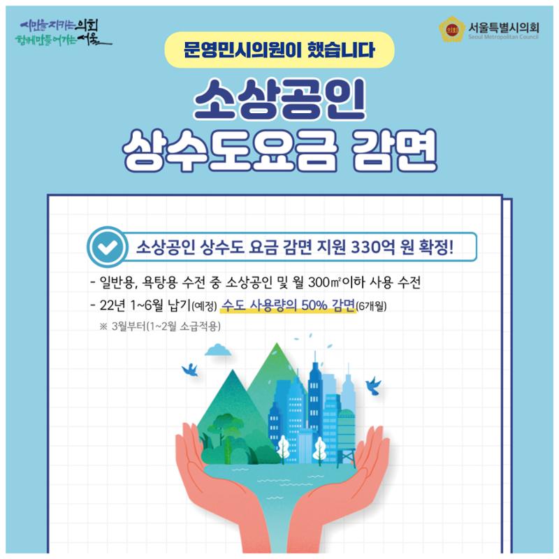 생존지원금 예산확보 문영민의원 8페이지