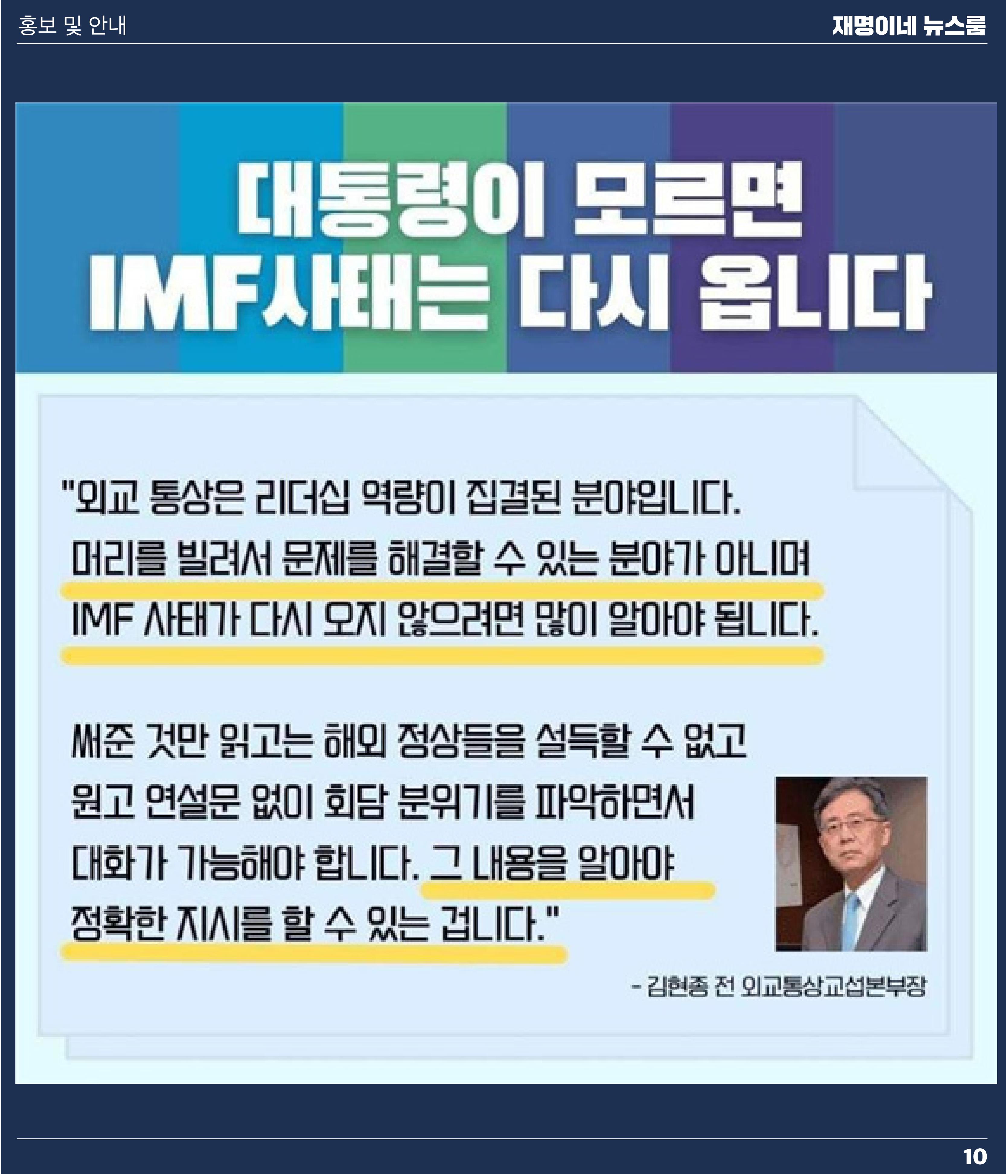 재명이네 뉴스룸 제30호 D-27 10페이지