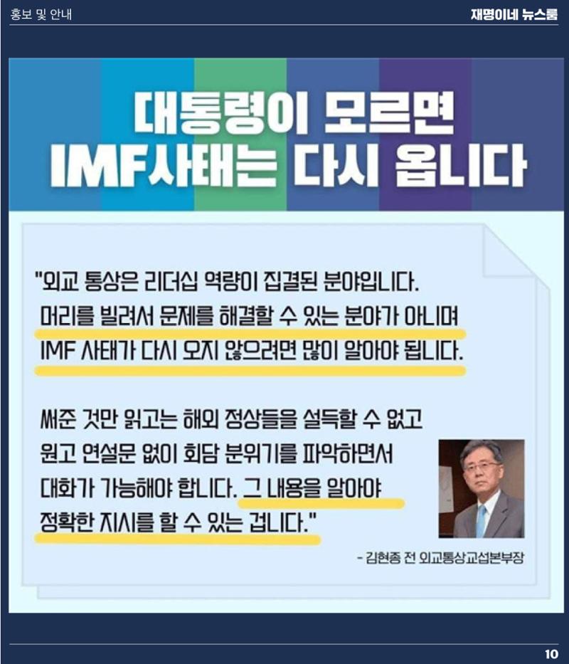 재명이네 뉴스룸 제30호 D-27 10페이지