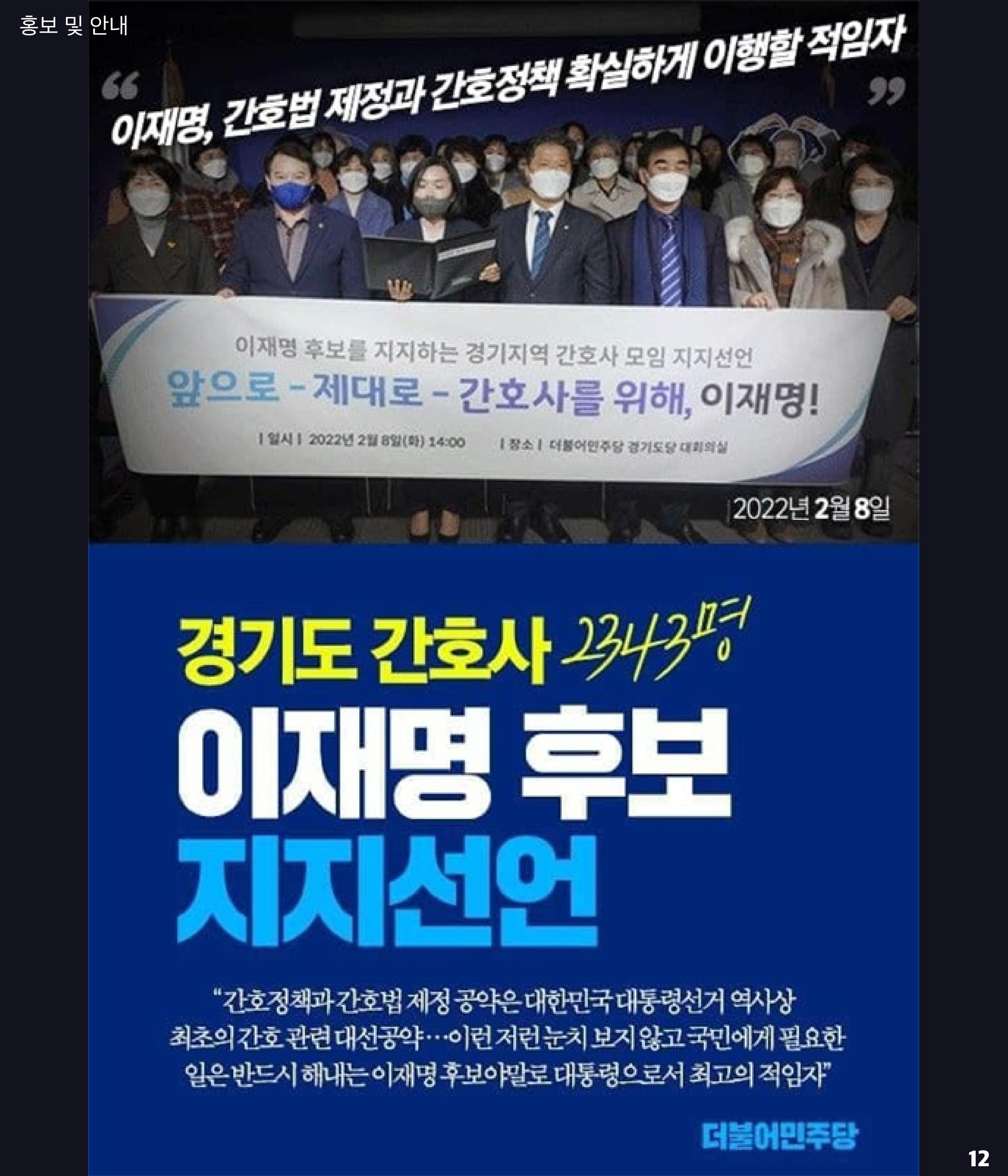 재명이네 뉴스룸 제30호 D-27 12페이지