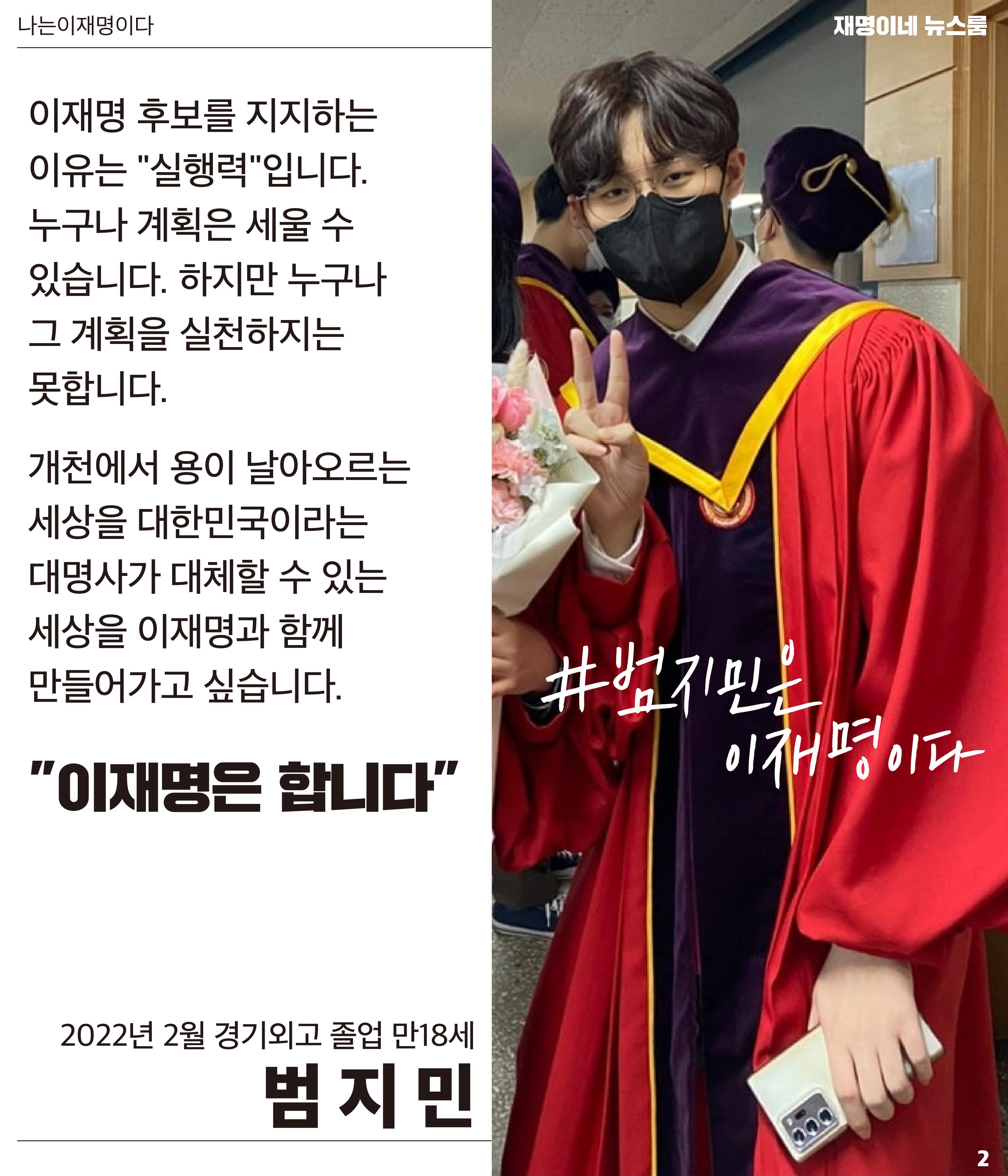 재명이네 뉴스룸 제30호 D-27 2페이지