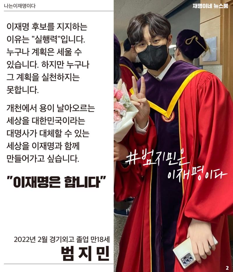 재명이네 뉴스룸 제30호 D-27 2페이지