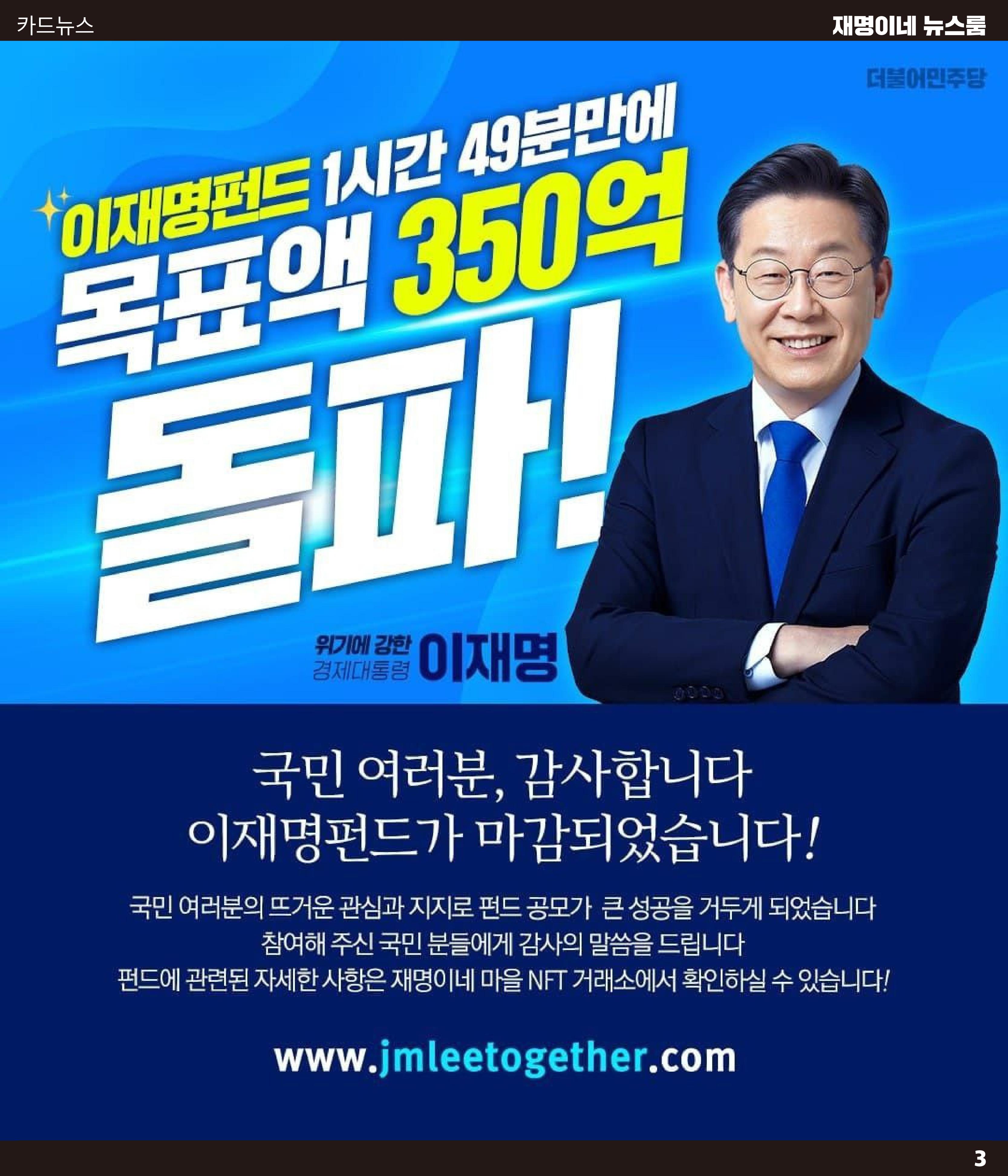 재명이네 뉴스룸 제30호 D-27 3페이지