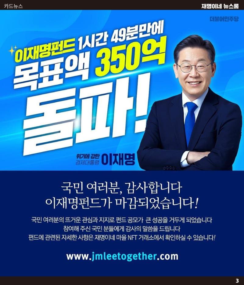 재명이네 뉴스룸 제30호 D-27 3페이지