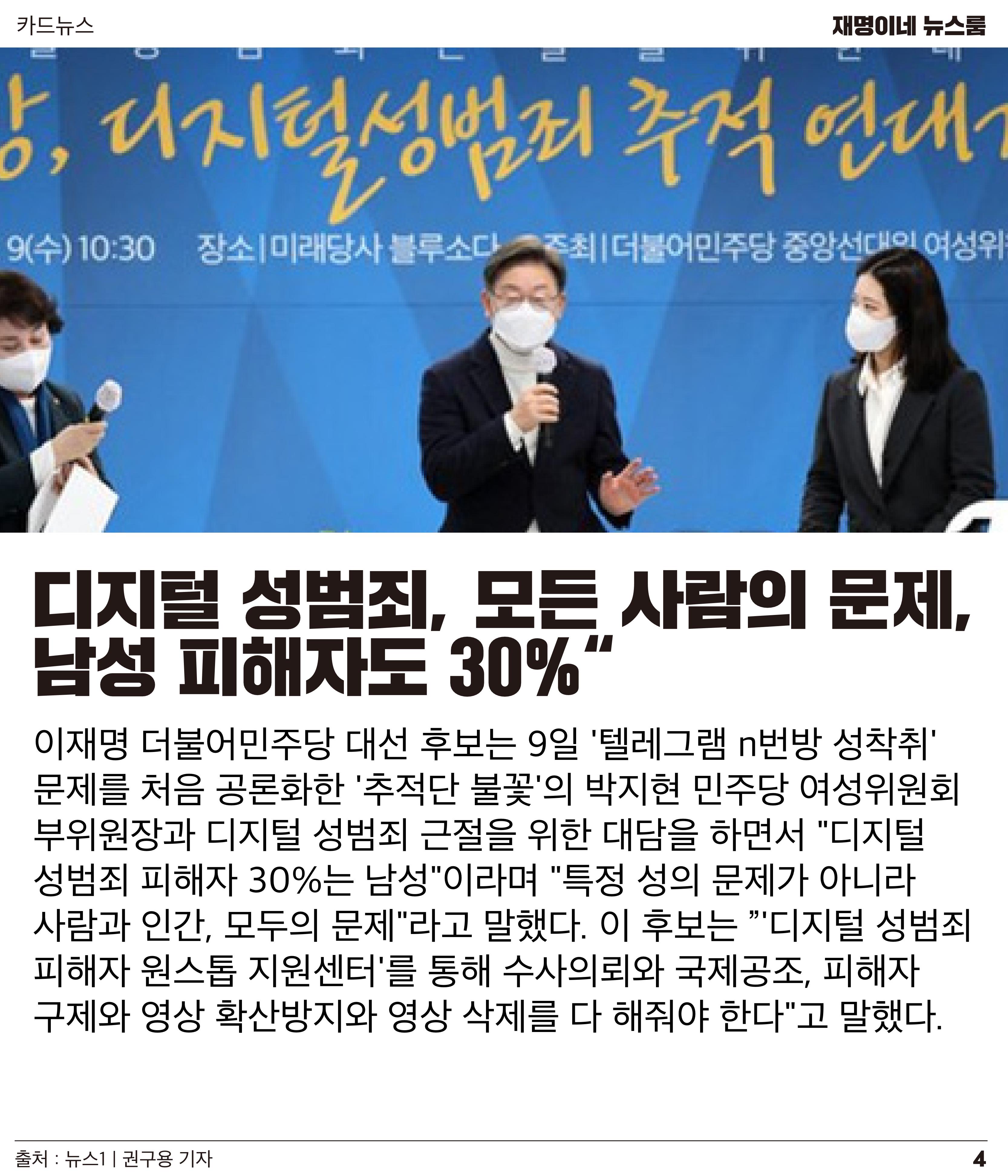 재명이네 뉴스룸 제30호 D-27 4페이지