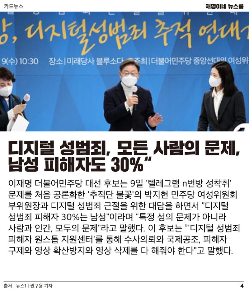 재명이네 뉴스룸 제30호 D-27 4페이지