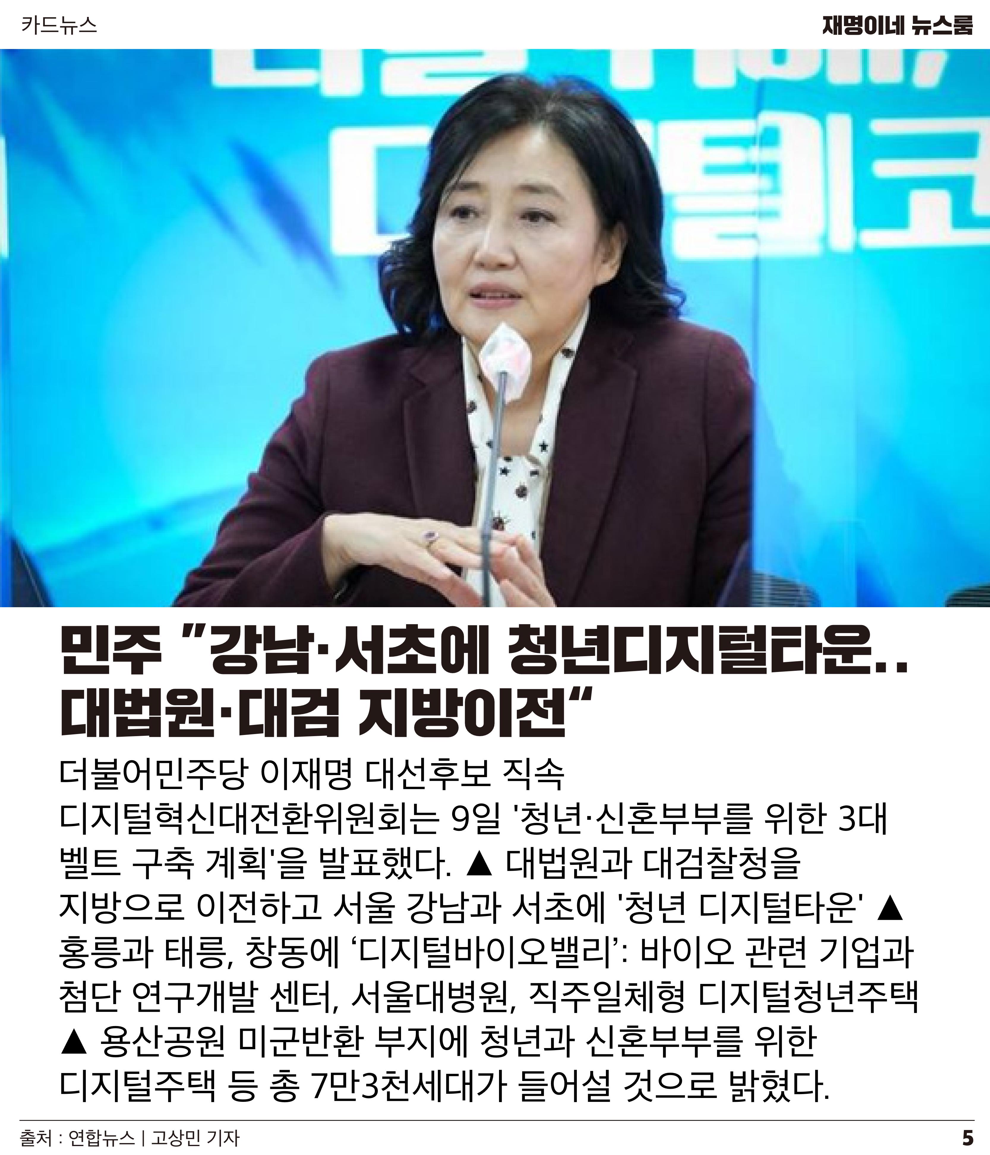 재명이네 뉴스룸 제30호 D-27 5페이지
