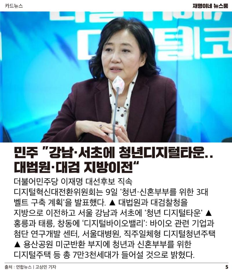 재명이네 뉴스룸 제30호 D-27 5페이지