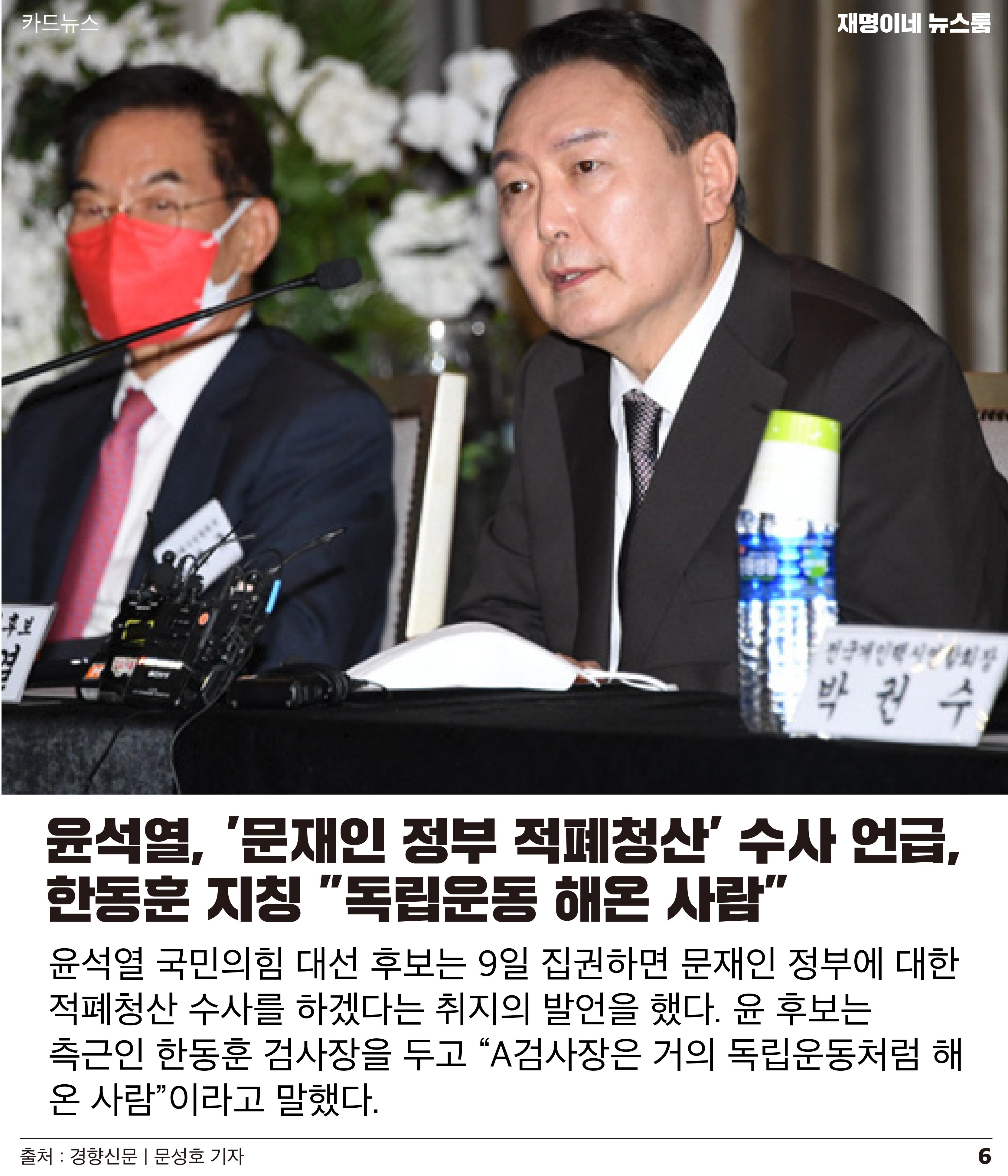 재명이네 뉴스룸 제30호 D-27 6페이지