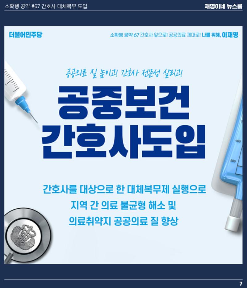 재명이네 뉴스룸 제30호 D-27 7페이지
