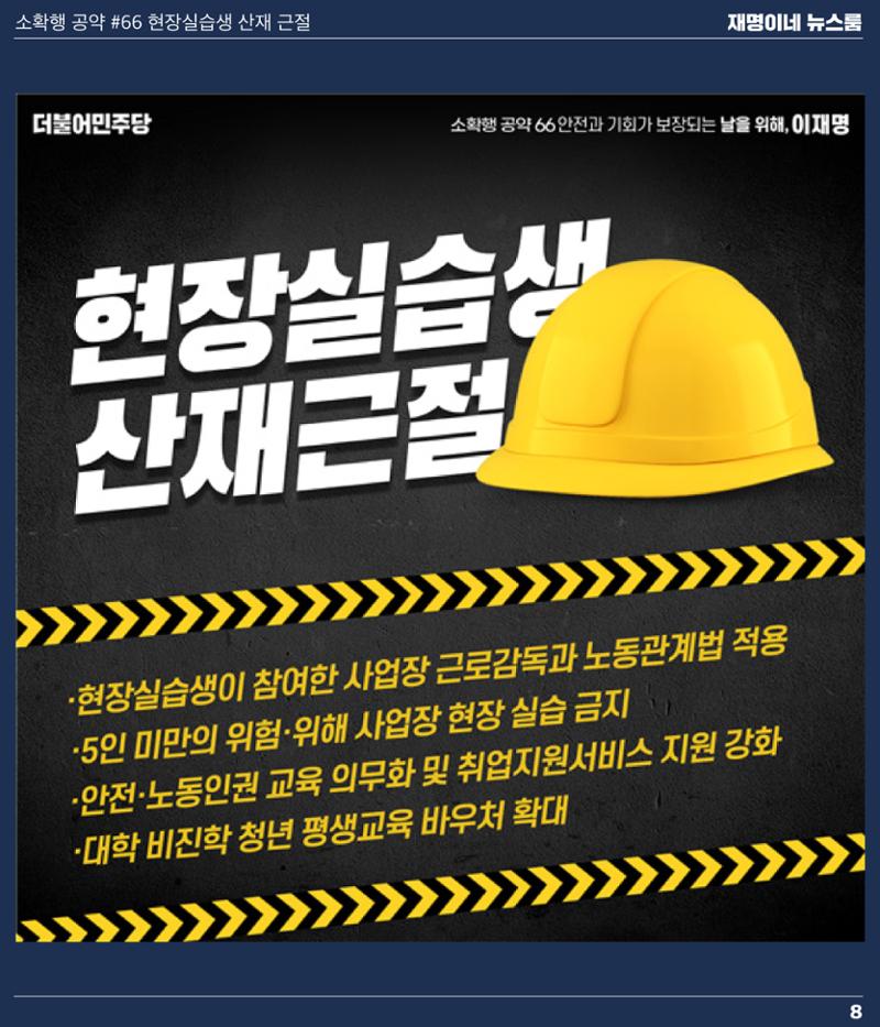 재명이네 뉴스룸 제30호 D-27 8페이지