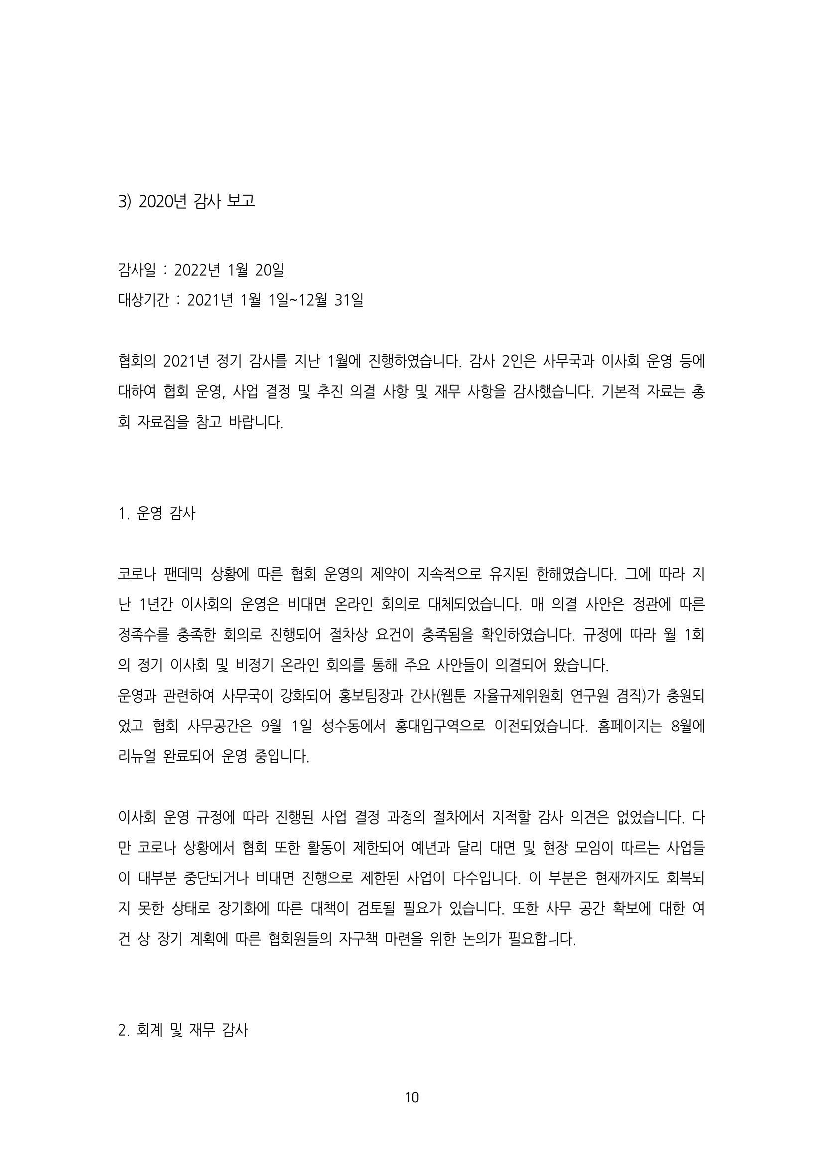 2022년 제54차 정기총회 자료집 10페이지