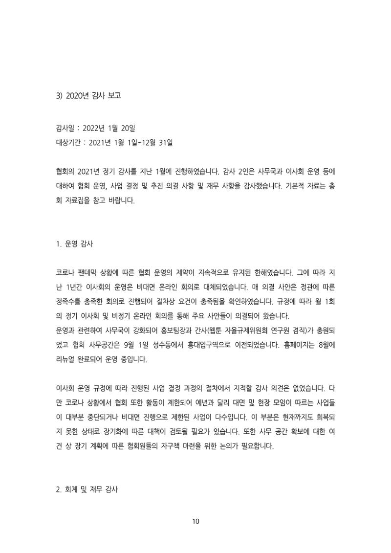 2022년 제54차 정기총회 자료집 10페이지
