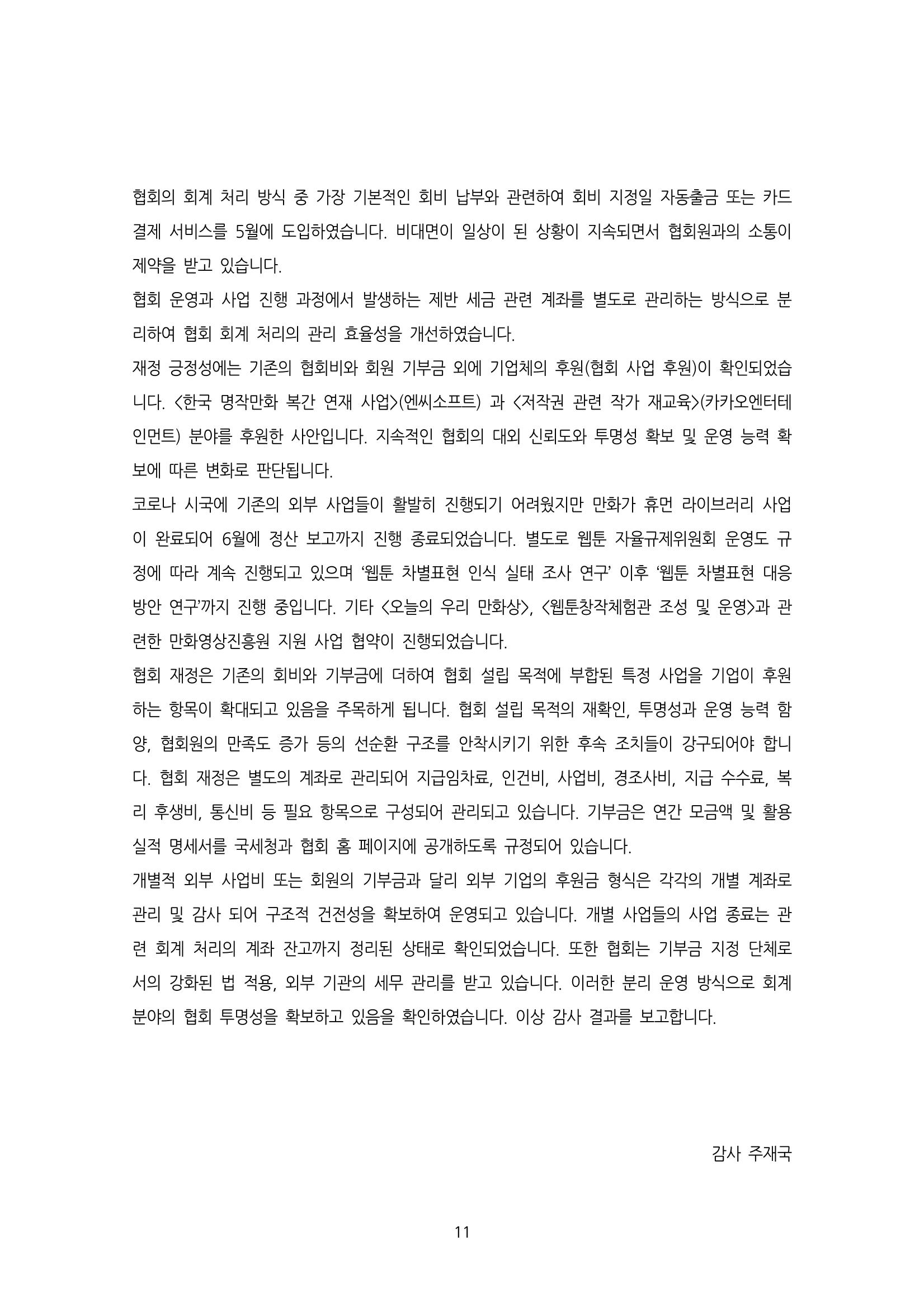 2022년 제54차 정기총회 자료집 11페이지