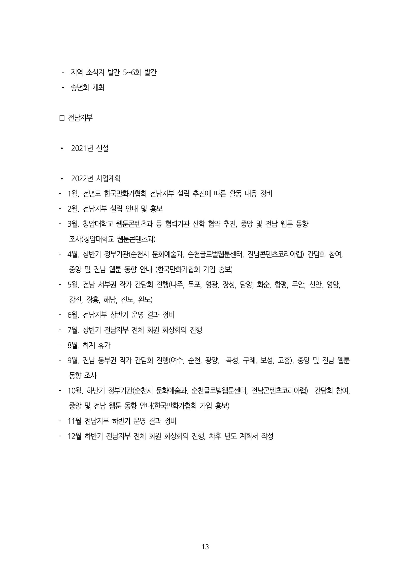 2022년 제54차 정기총회 자료집 13페이지