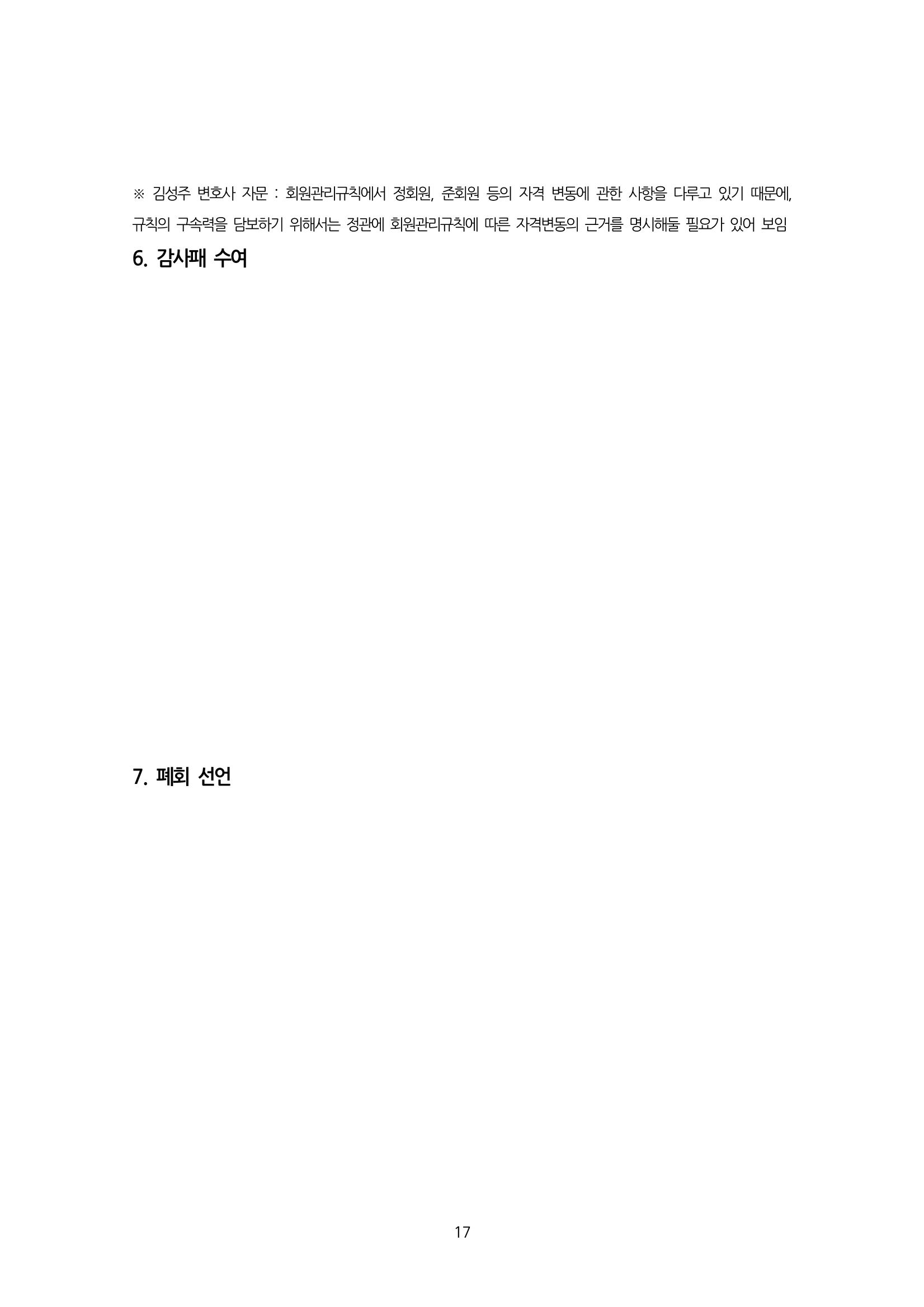 2022년 제54차 정기총회 자료집 17페이지