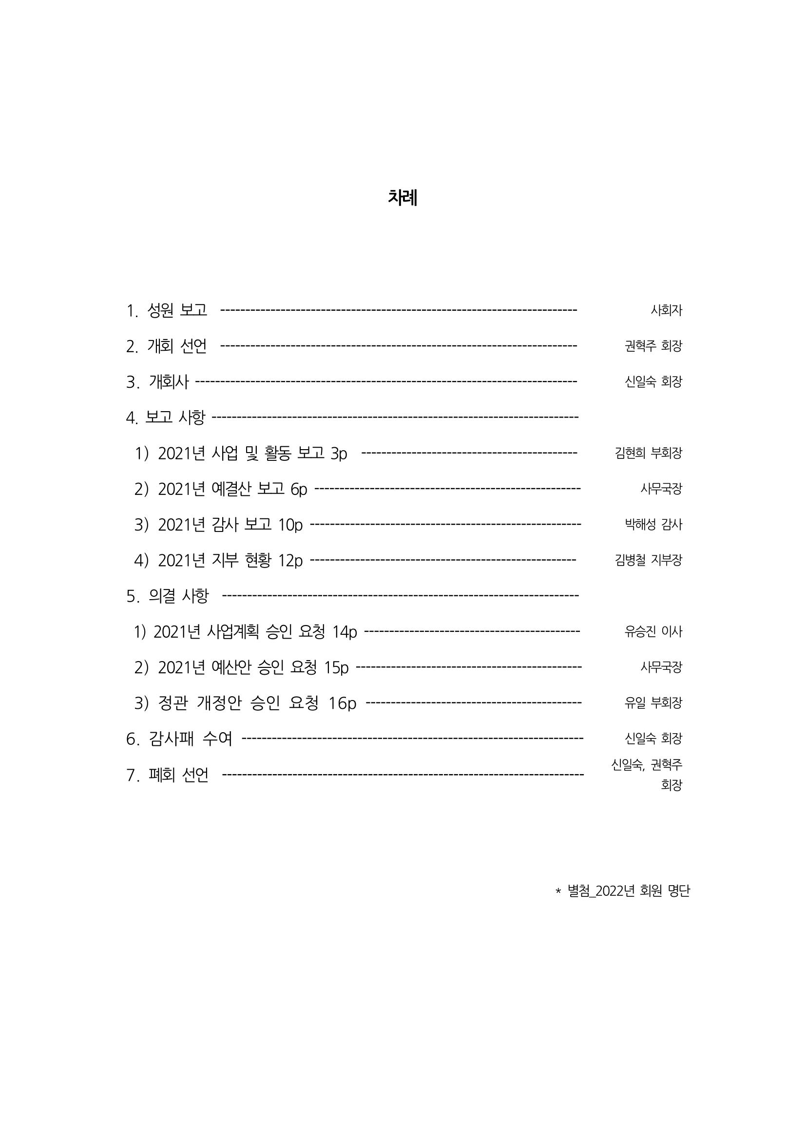 2022년 제54차 정기총회 자료집 2페이지