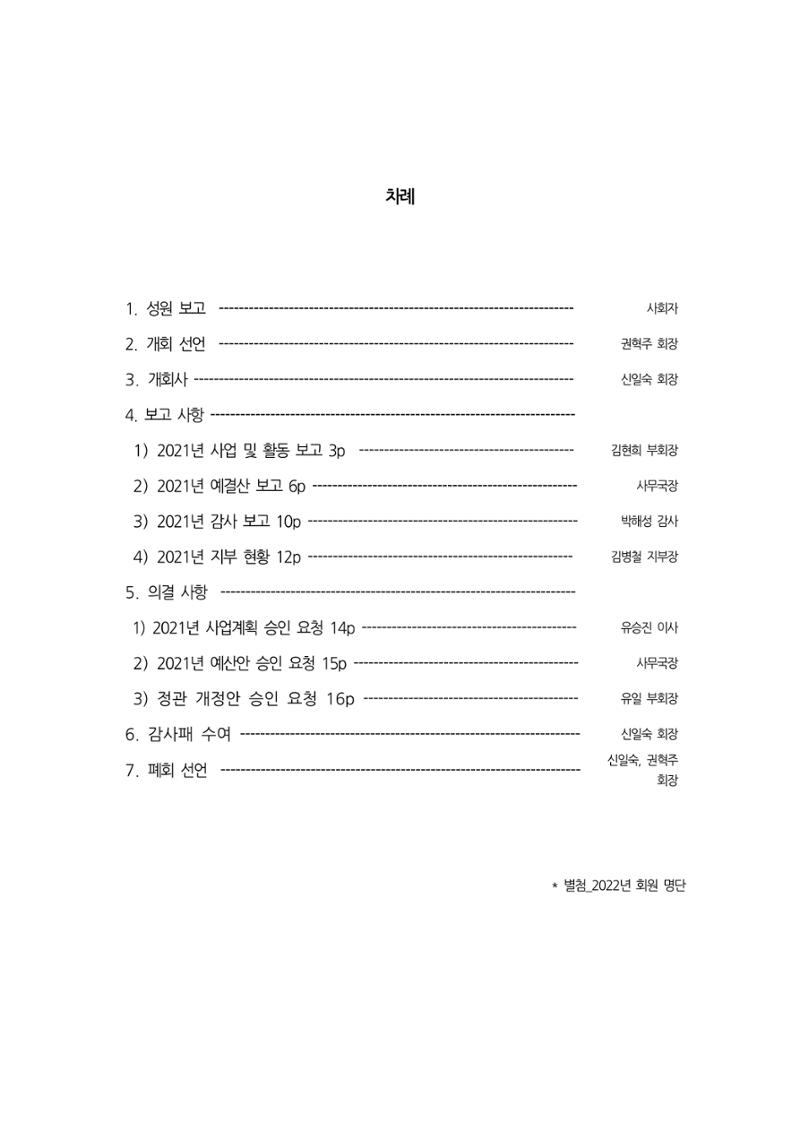 2022년 제54차 정기총회 자료집 2페이지