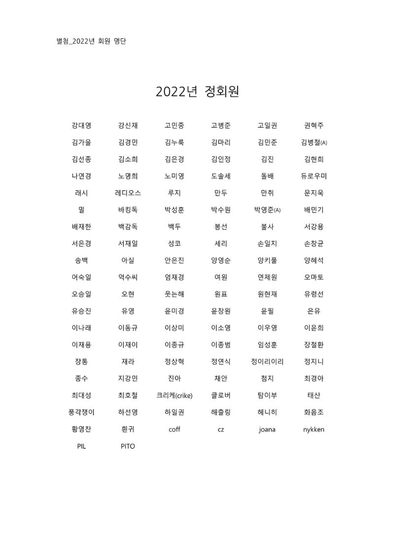 별첨 : 2022년 회원명단 1페이지