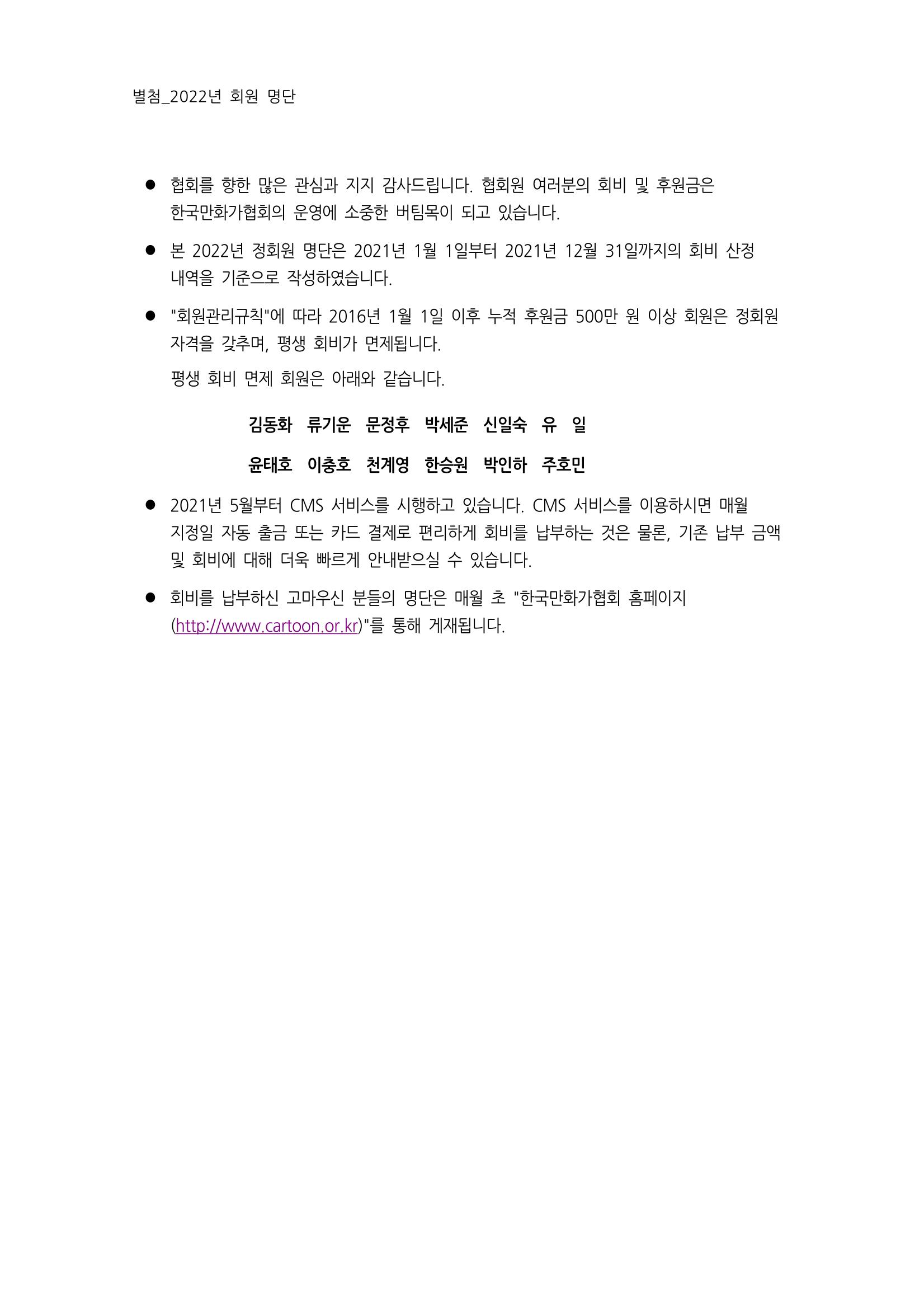 별첨 : 2022년 회원명단 2페이지
