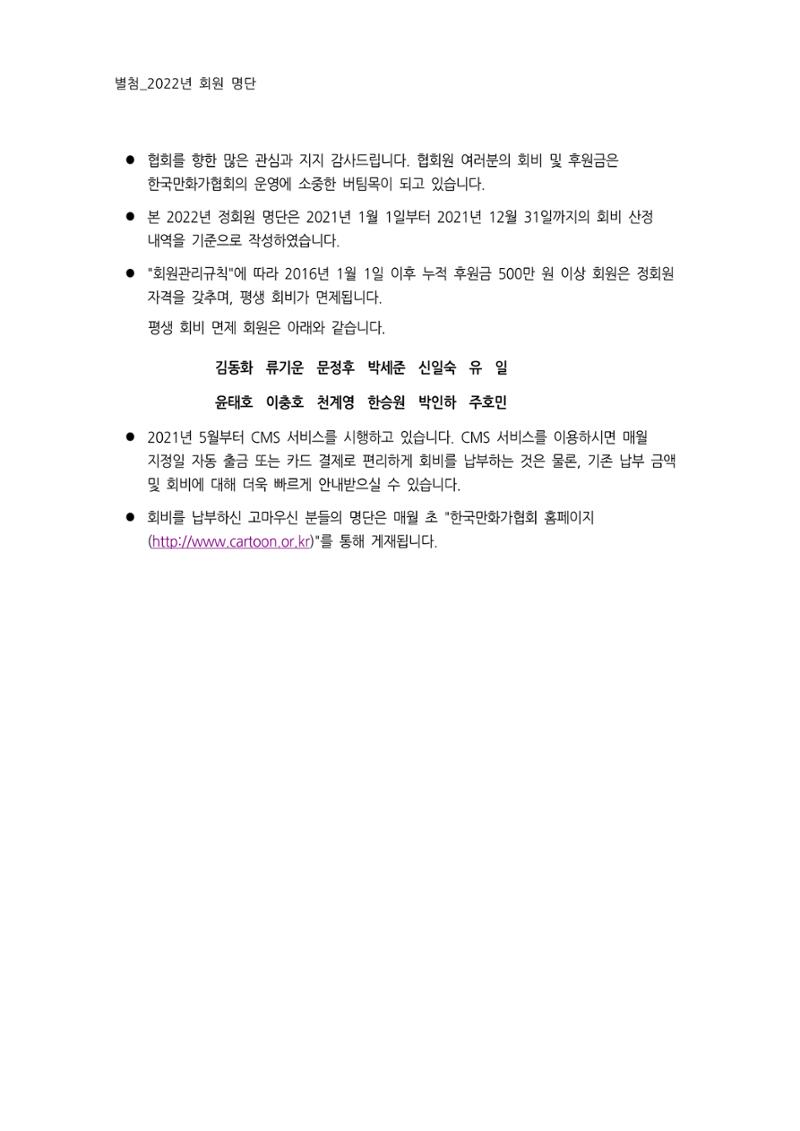 별첨 : 2022년 회원명단 2페이지