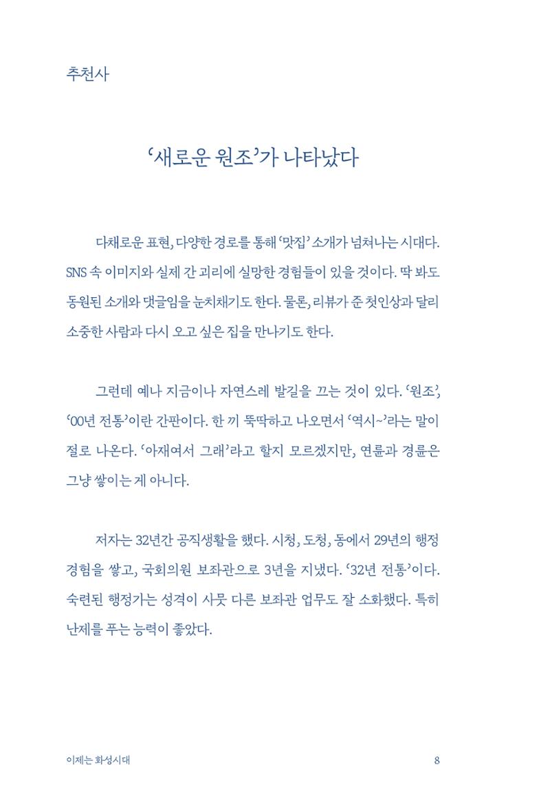 정명근의 이제는 화성시대 10페이지
