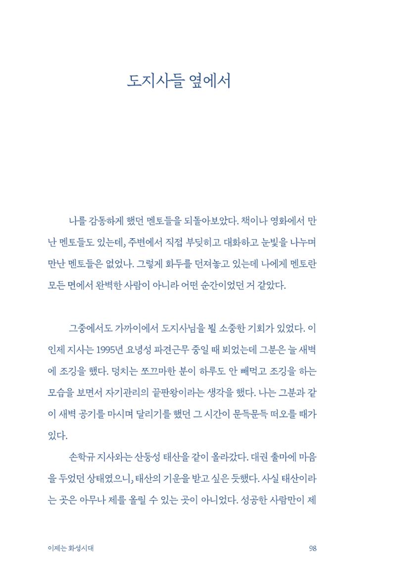 정명근의 이제는 화성시대 100페이지
