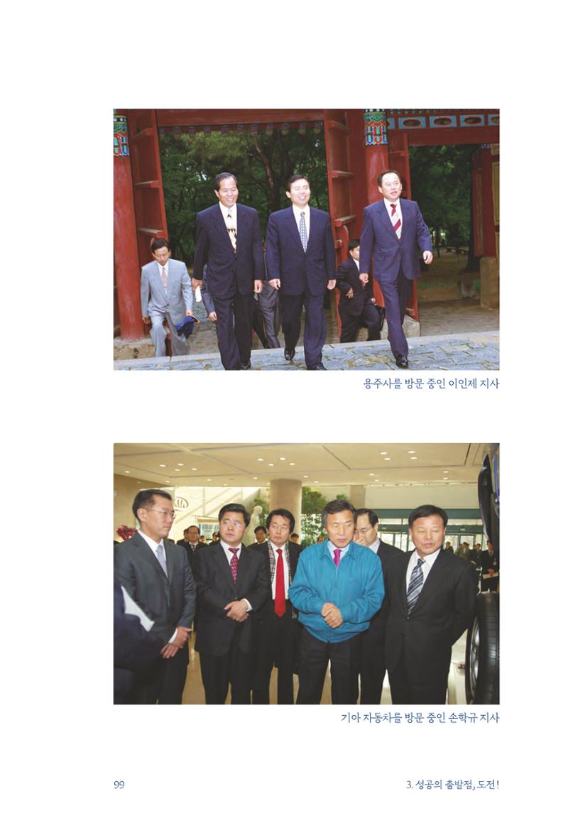 정명근의 이제는 화성시대 101페이지