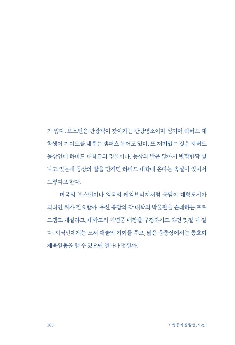 정명근의 이제는 화성시대 107페이지