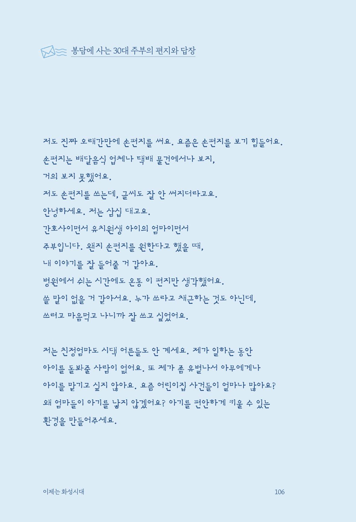 정명근의 이제는 화성시대 108페이지