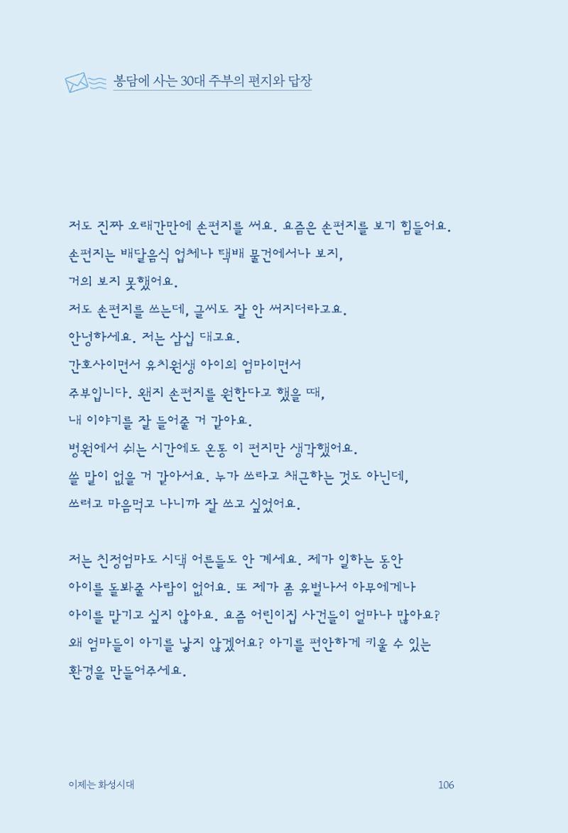 정명근의 이제는 화성시대 108페이지