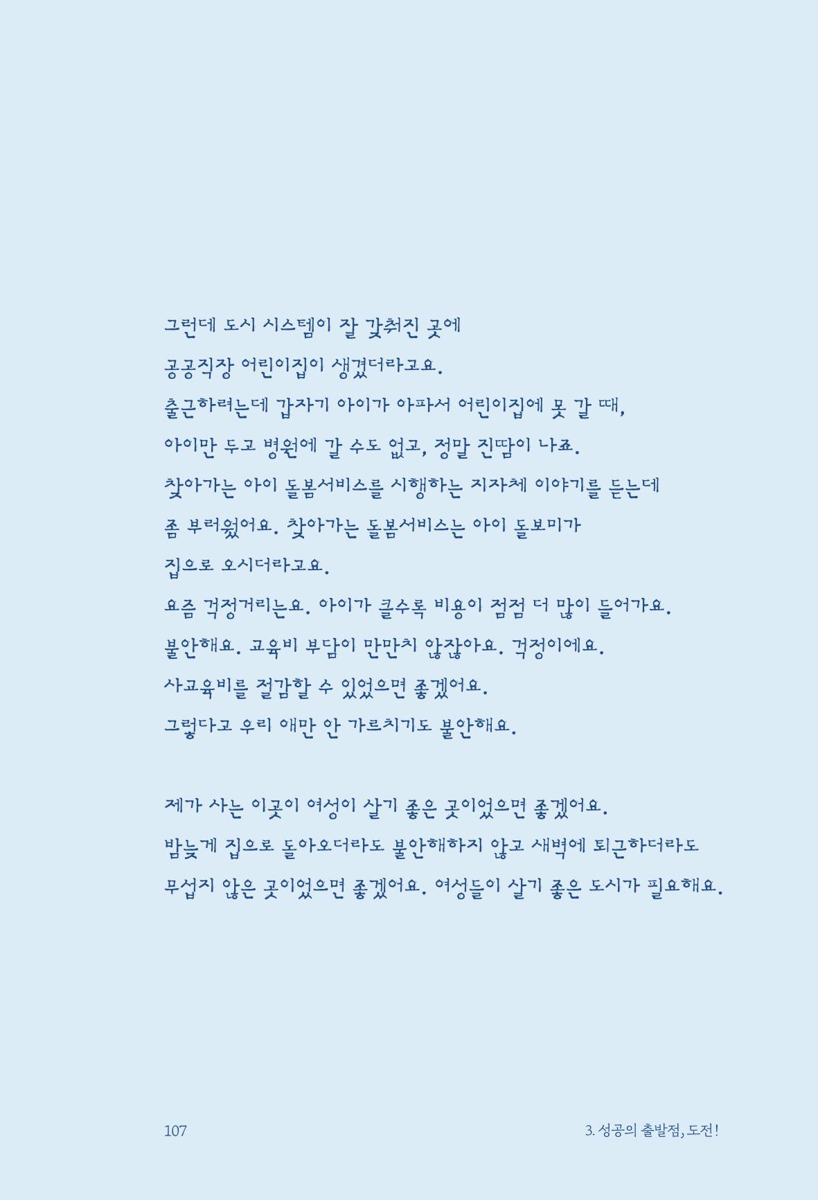 정명근의 이제는 화성시대 109페이지