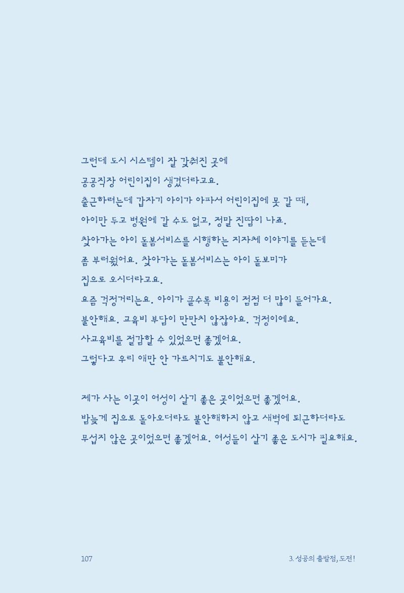 정명근의 이제는 화성시대 109페이지