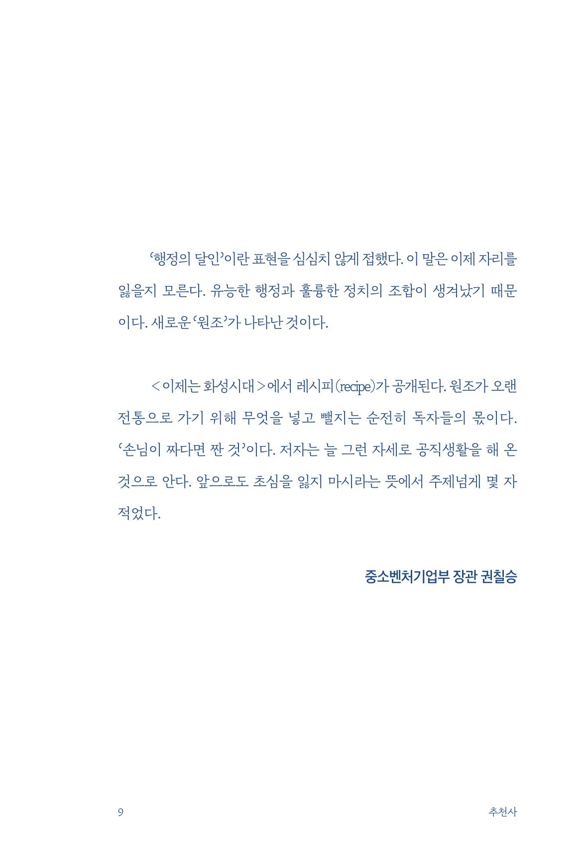 정명근의 이제는 화성시대 11페이지