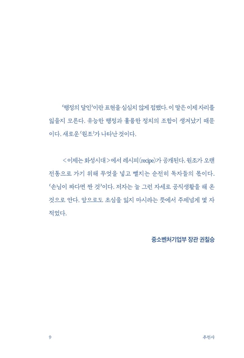 정명근의 이제는 화성시대 11페이지