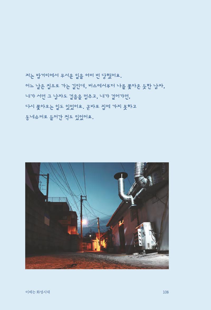 정명근의 이제는 화성시대 110페이지