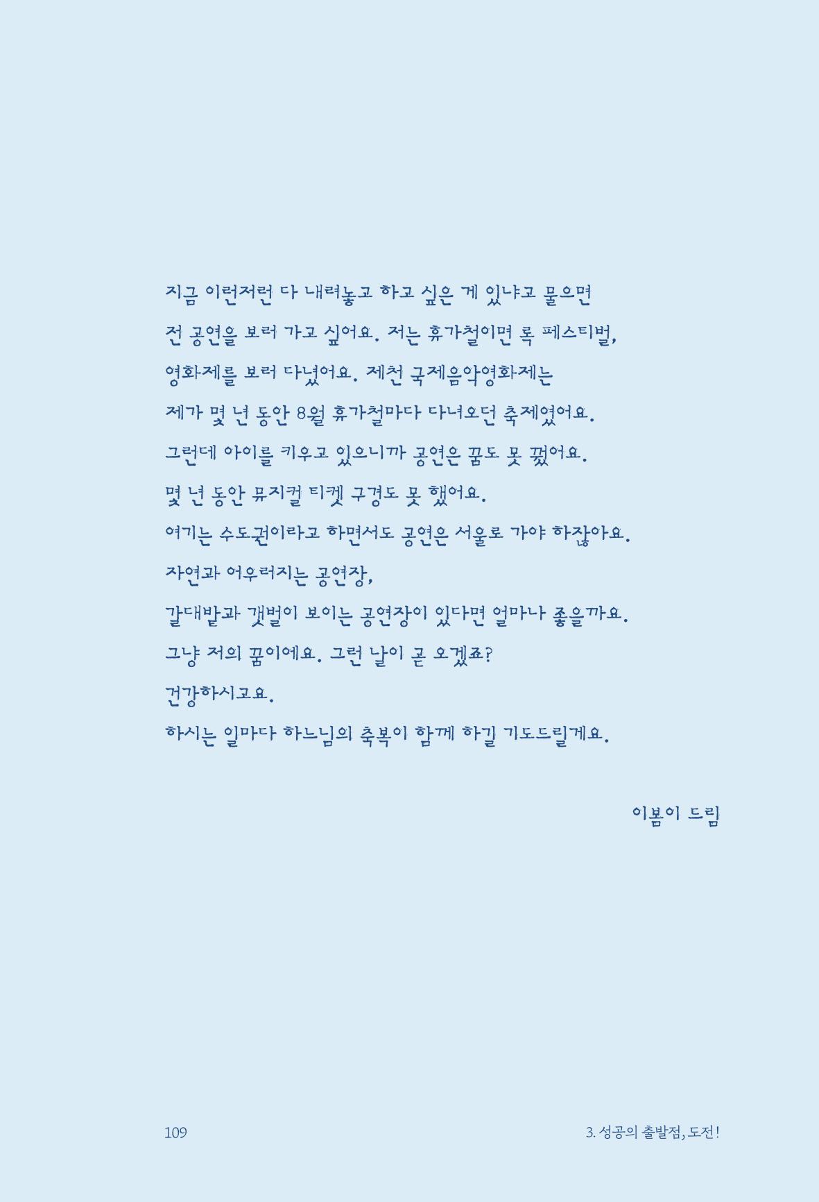 정명근의 이제는 화성시대 111페이지