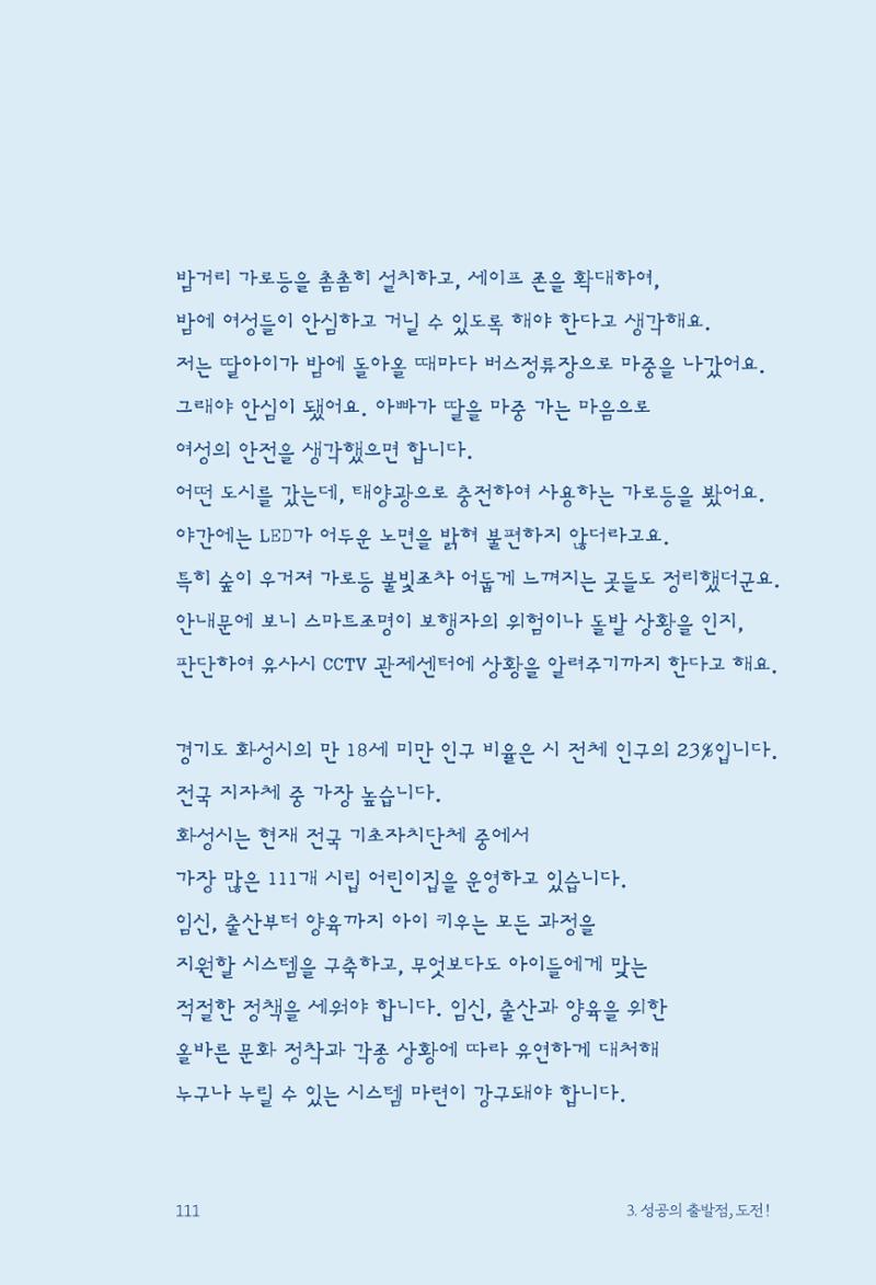 정명근의 이제는 화성시대 113페이지