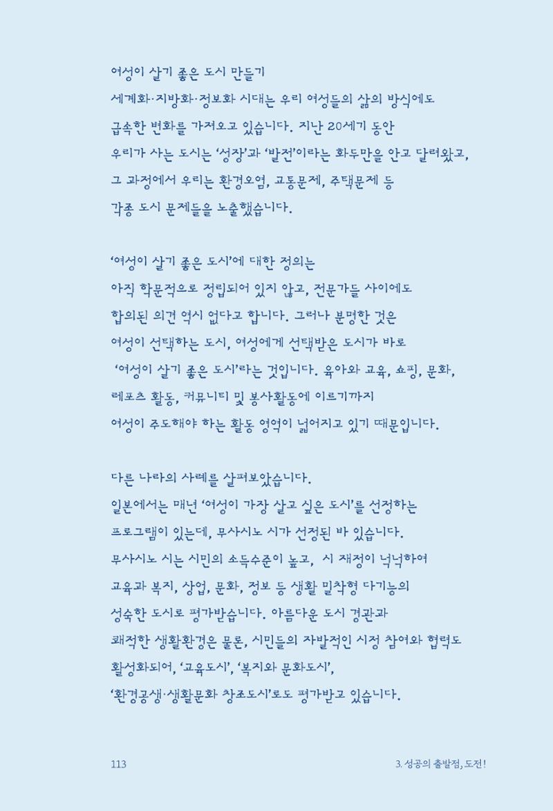 정명근의 이제는 화성시대 115페이지