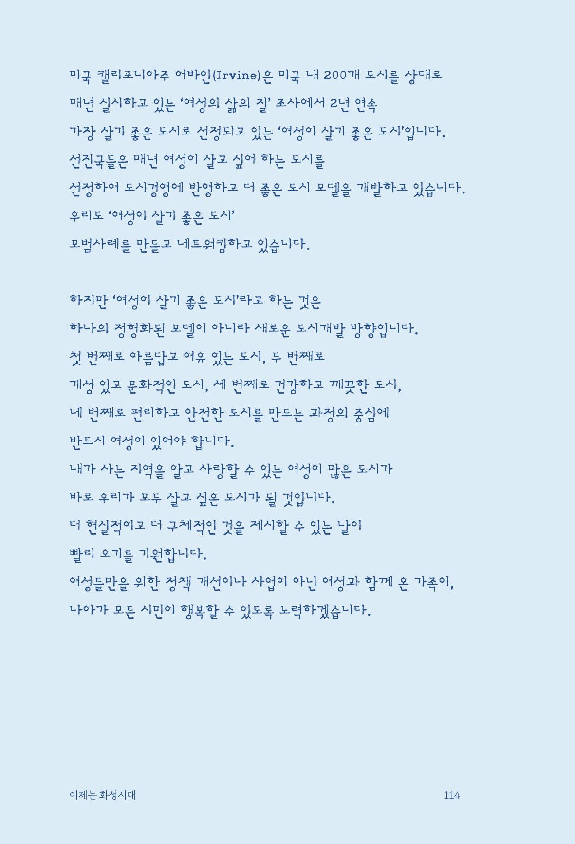 정명근의 이제는 화성시대 116페이지