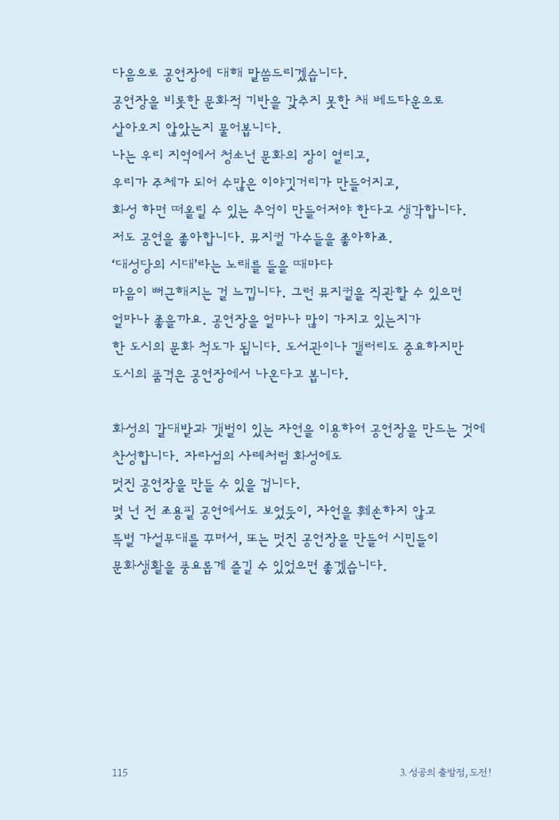 정명근의 이제는 화성시대 117페이지