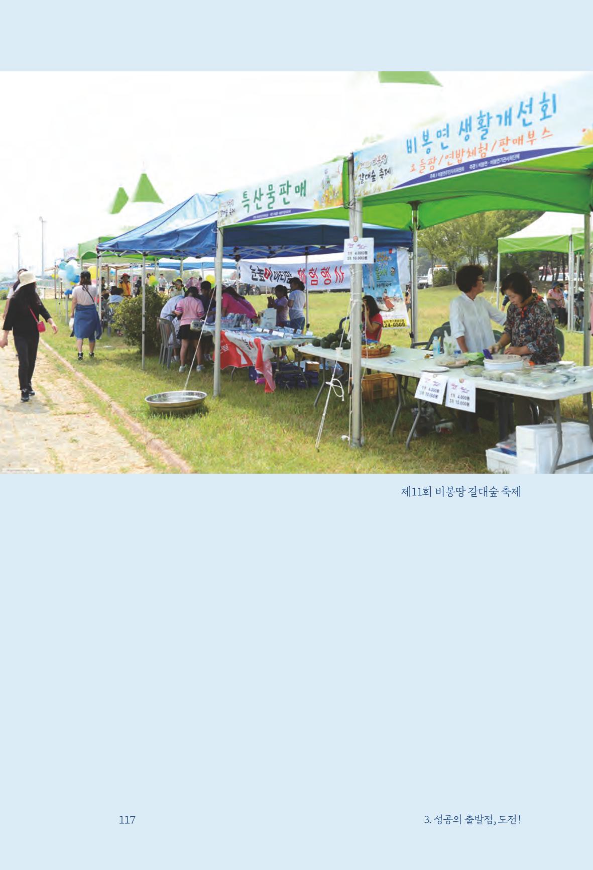 정명근의 이제는 화성시대 119페이지