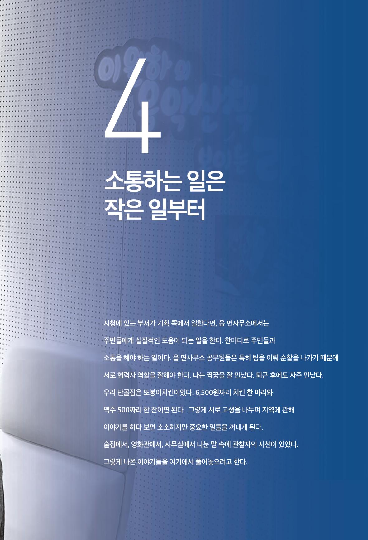 정명근의 이제는 화성시대 121페이지