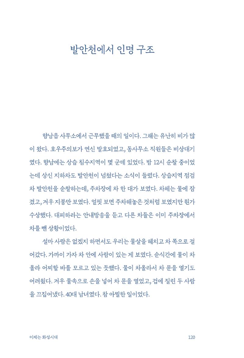 정명근의 이제는 화성시대 122페이지