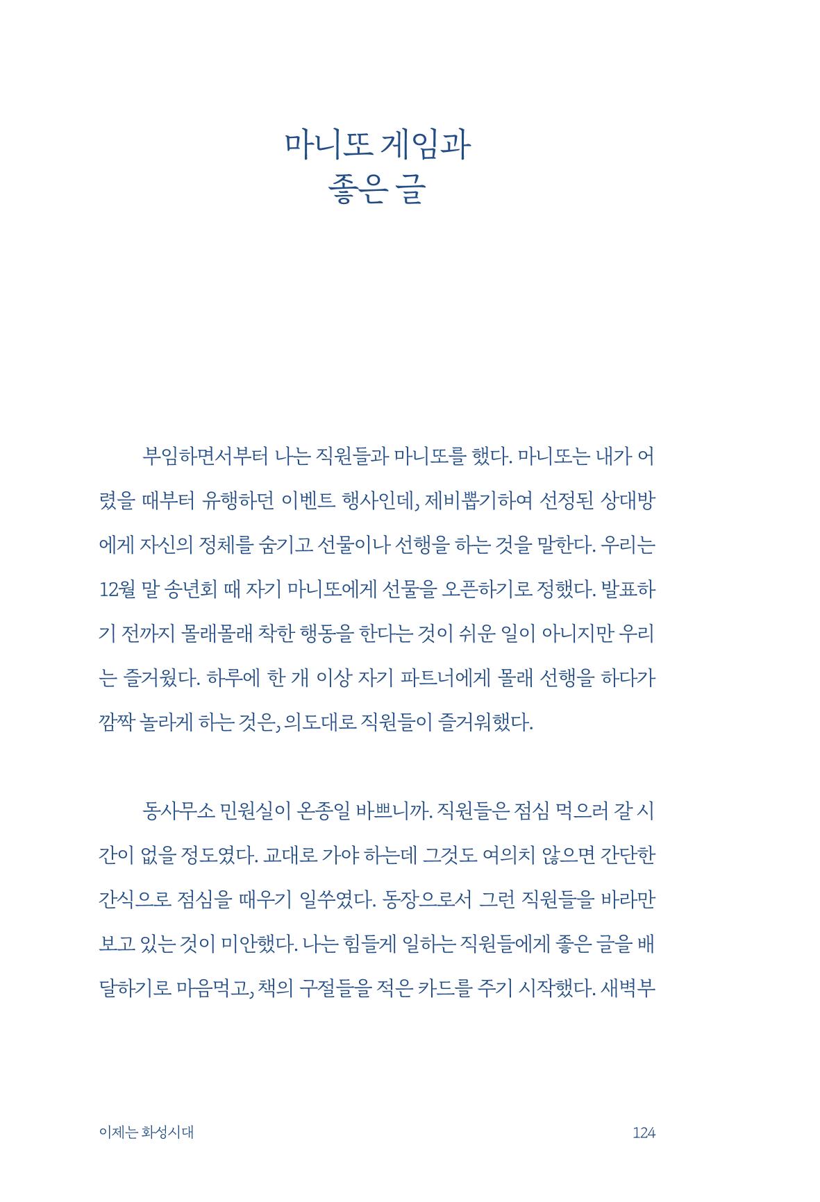 정명근의 이제는 화성시대 126페이지