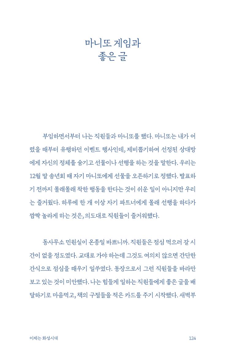 정명근의 이제는 화성시대 126페이지