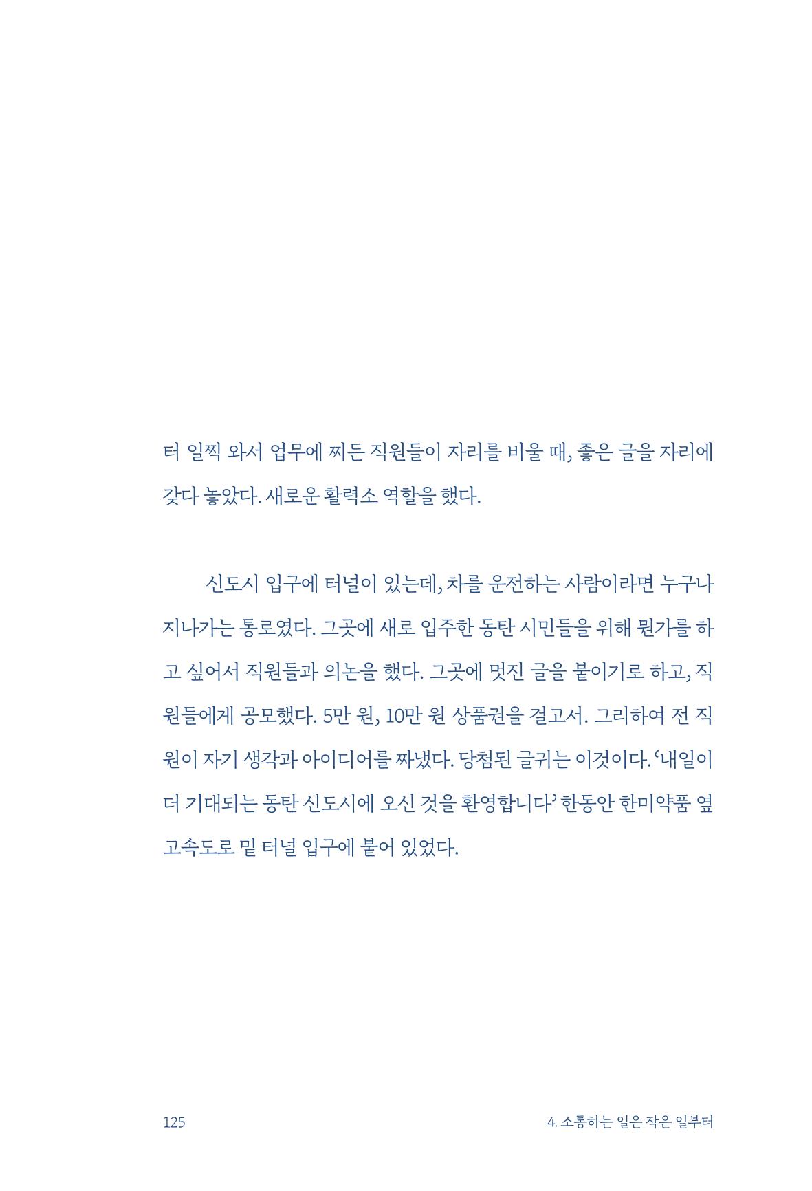 정명근의 이제는 화성시대 127페이지