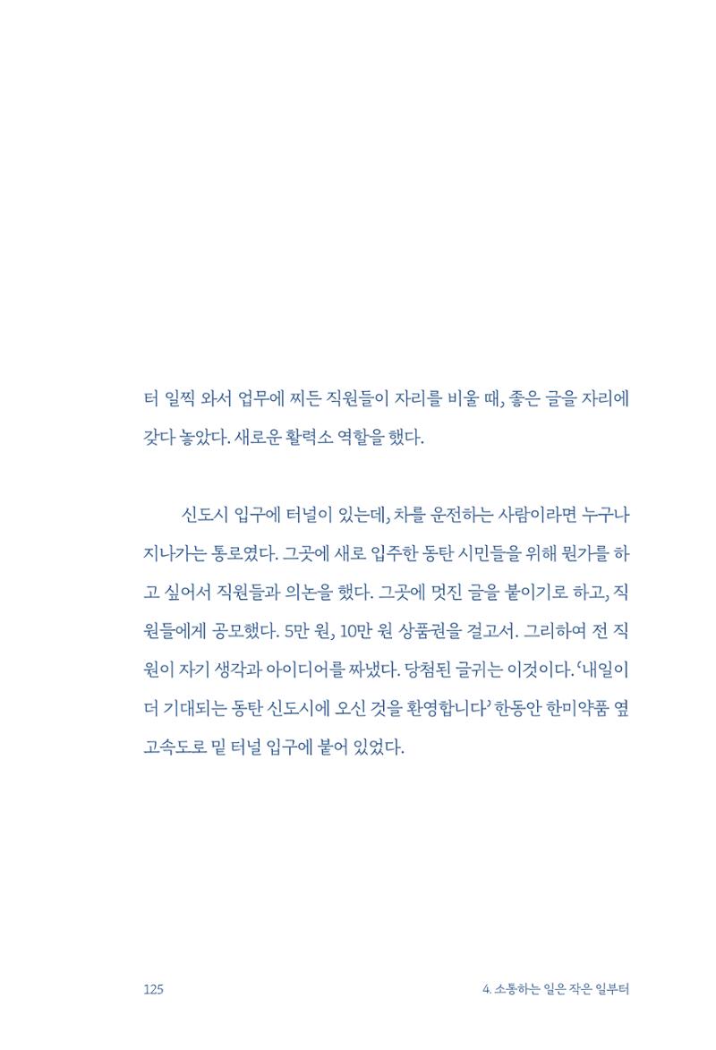 정명근의 이제는 화성시대 127페이지