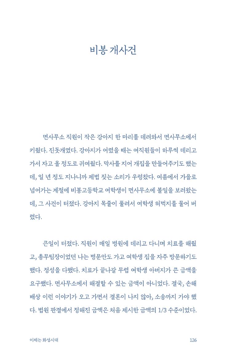 정명근의 이제는 화성시대 128페이지