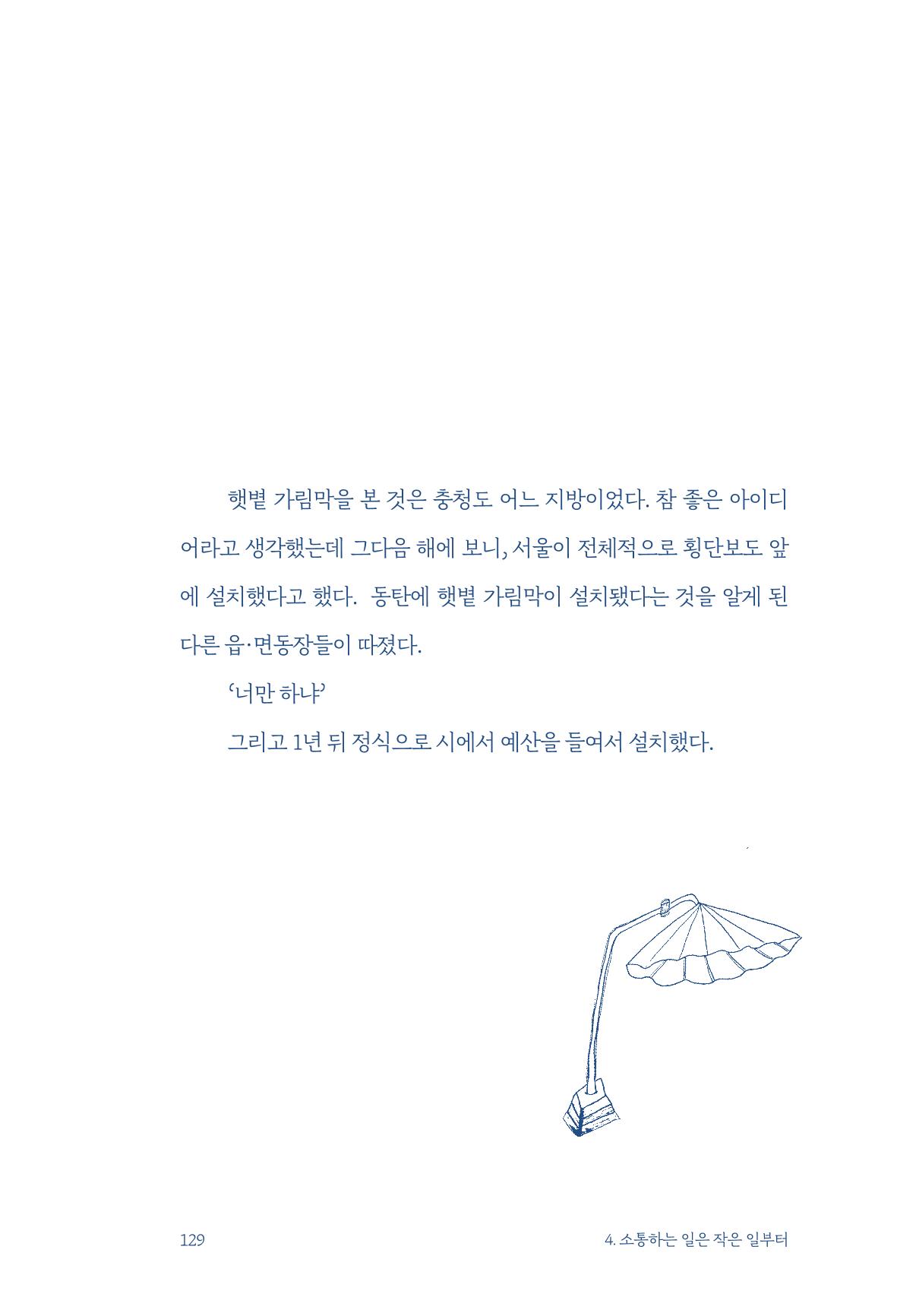 정명근의 이제는 화성시대 131페이지